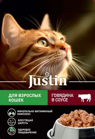 Justin Говядина в соусе 75гр (26шт уп)