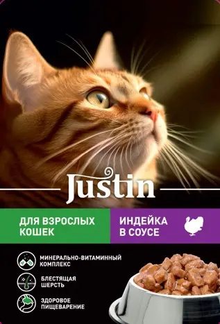 Justin Индейка в соусе 75гр (26шт уп)