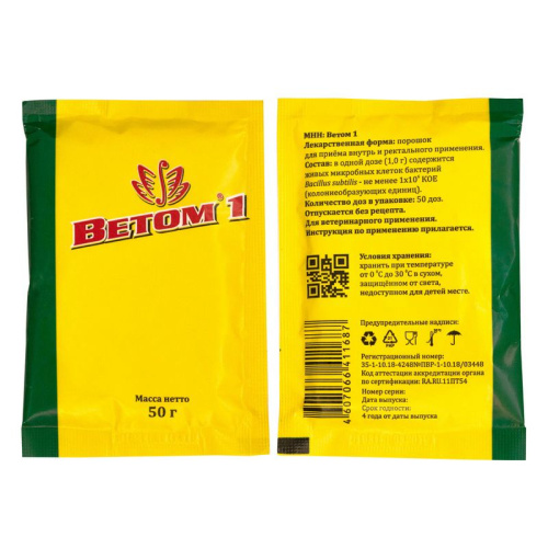 Ветом 1.1  (50гр  10шт.)