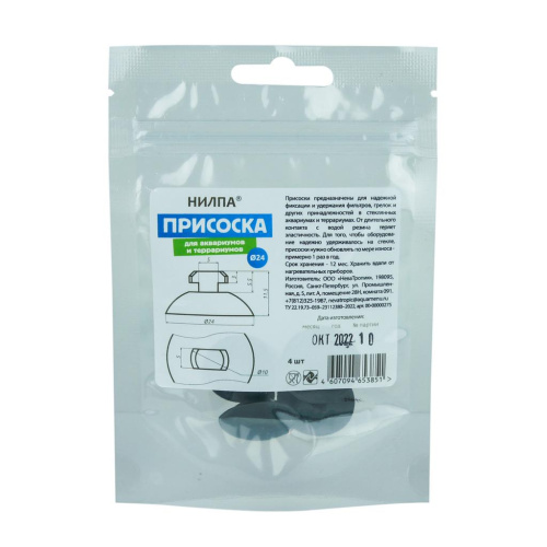 Нилпа Присоска для аквариумов и террариумов (диаметр 24 мм)