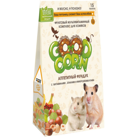 GOOD CORN Фруктовый Мультивитаминный комплекс для Хомяков  АППЕТИТНЫЙ ФУНДУК  15 таб (ш б=5шт)