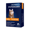 Экспресс Успокоин для кошек 6 таблеток